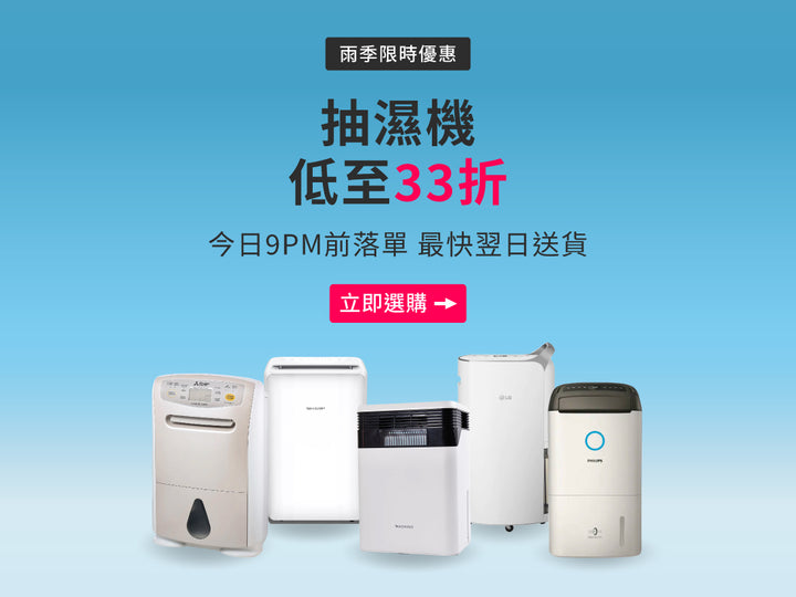 電器幫｜抽濕機