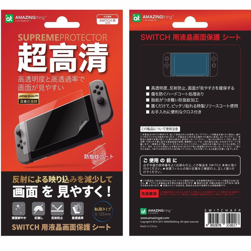 AMAZINGthing Switch PET  Screen Protector