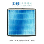 PPP PPP-50-01 及 PPP-50-02 Kill Virus filter