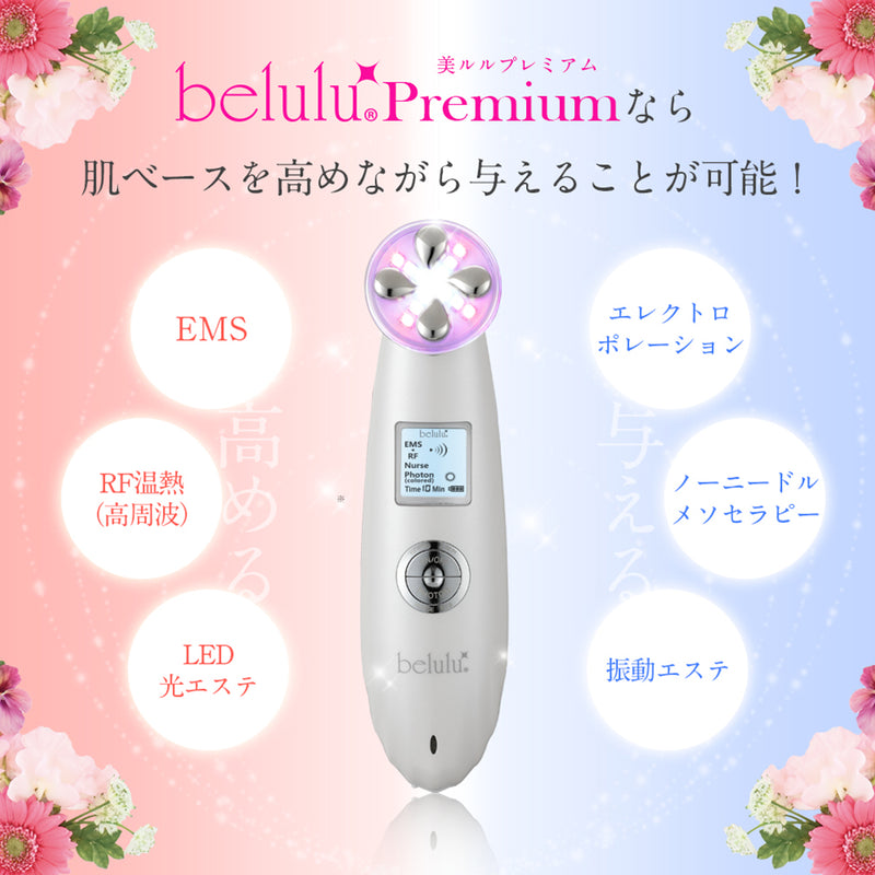 Belulu Premium 彩光射頻提拉導入美容儀