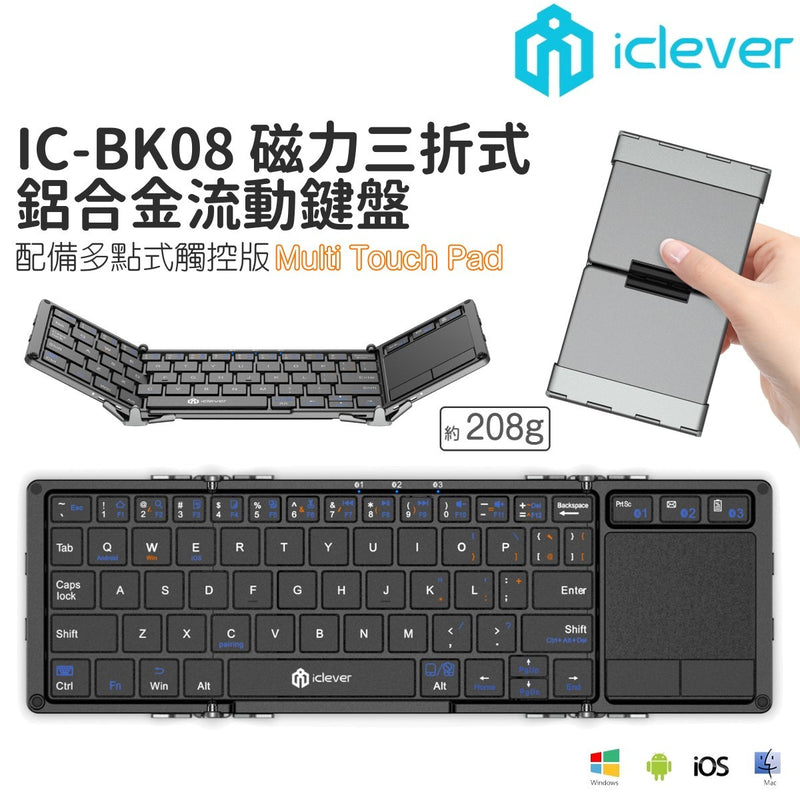 iClever IC-BK08 三折迭 無線鍵盤