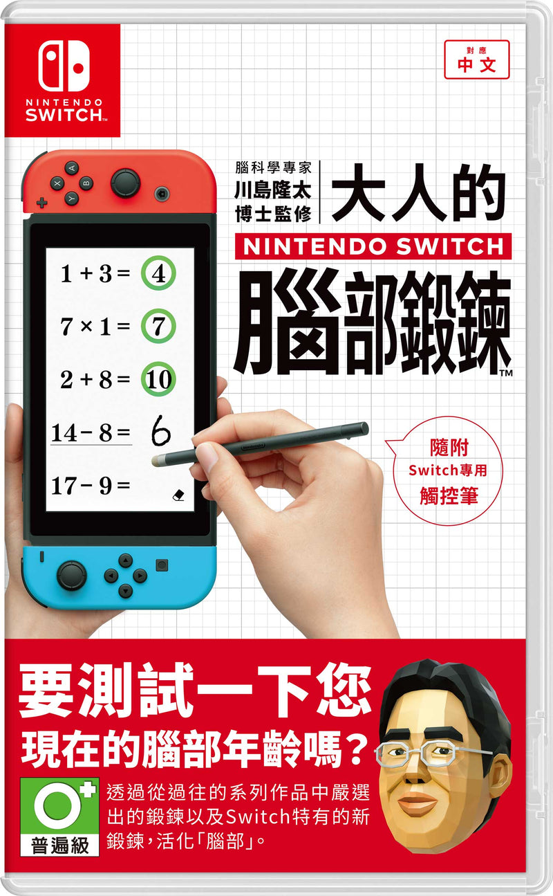 NINTENDO 任天堂 Switch 川島隆太教授監修 大人的Nintendo Switch 腦力鍛鍊 遊戲軟件