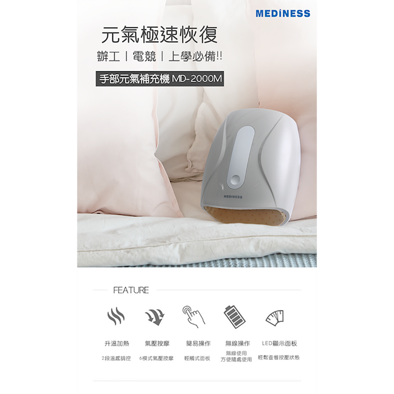 Mediness 小型手部按摩器