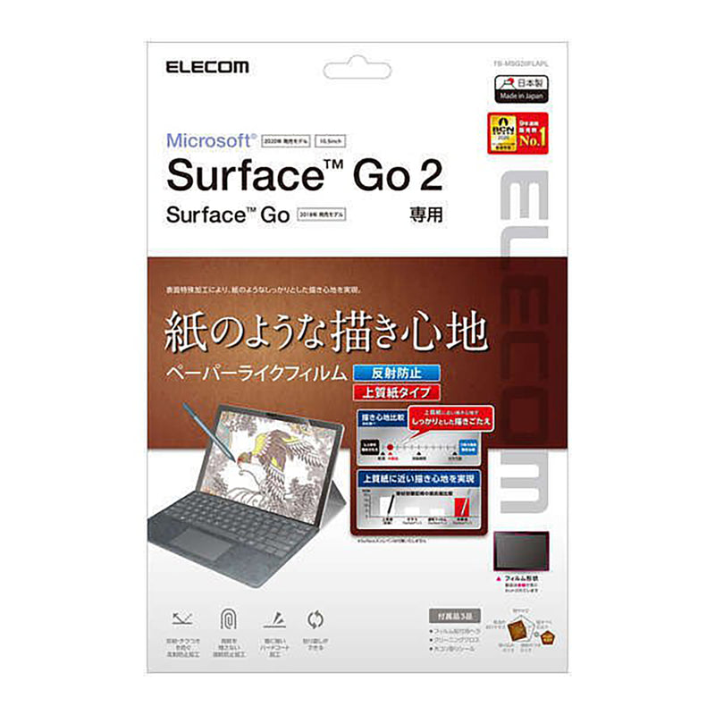 ELECOM 紙繪質感保護貼(上質紙) (Surface Go2/Go)
