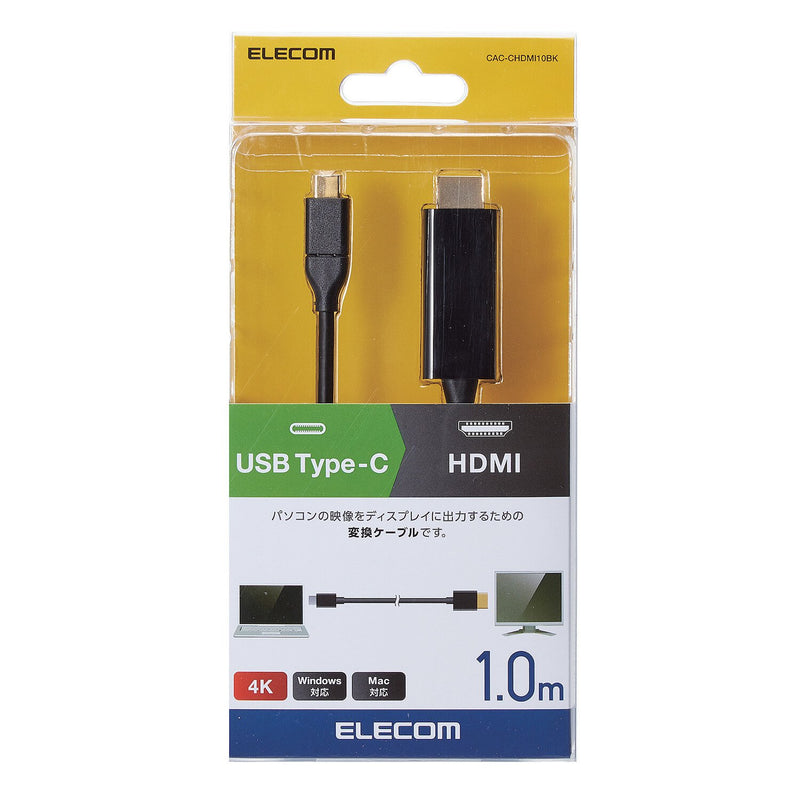 ELECOM HDMI Conversion Cable for USB Type-C (1.0M)