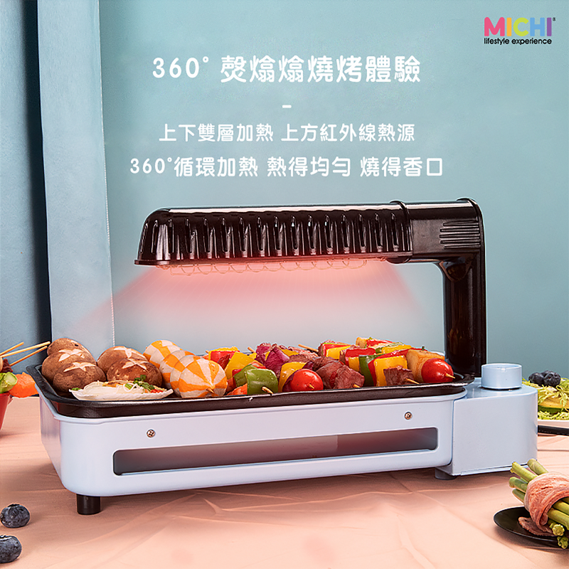 MICHI I.G. 360光波燒烤爐 - Infrared Grill