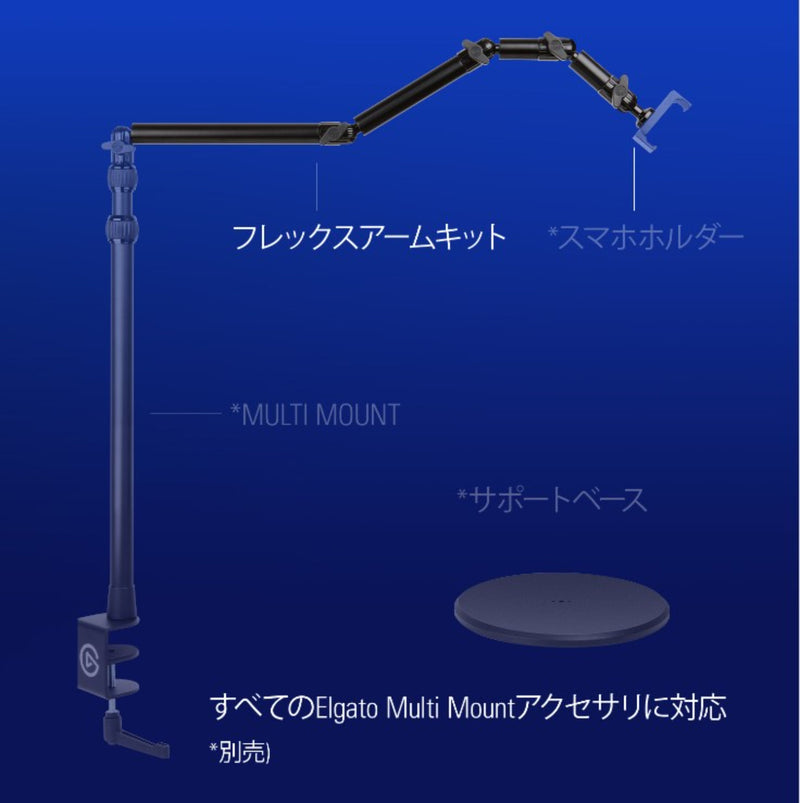 Elgato Master Mount FLEX ARM KIT 支架組合