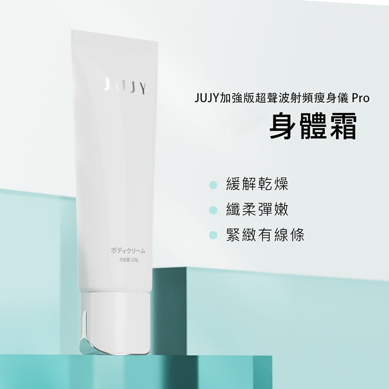 JUJY 加強版超聲波射頻瘦身儀Pro-瘦身霜