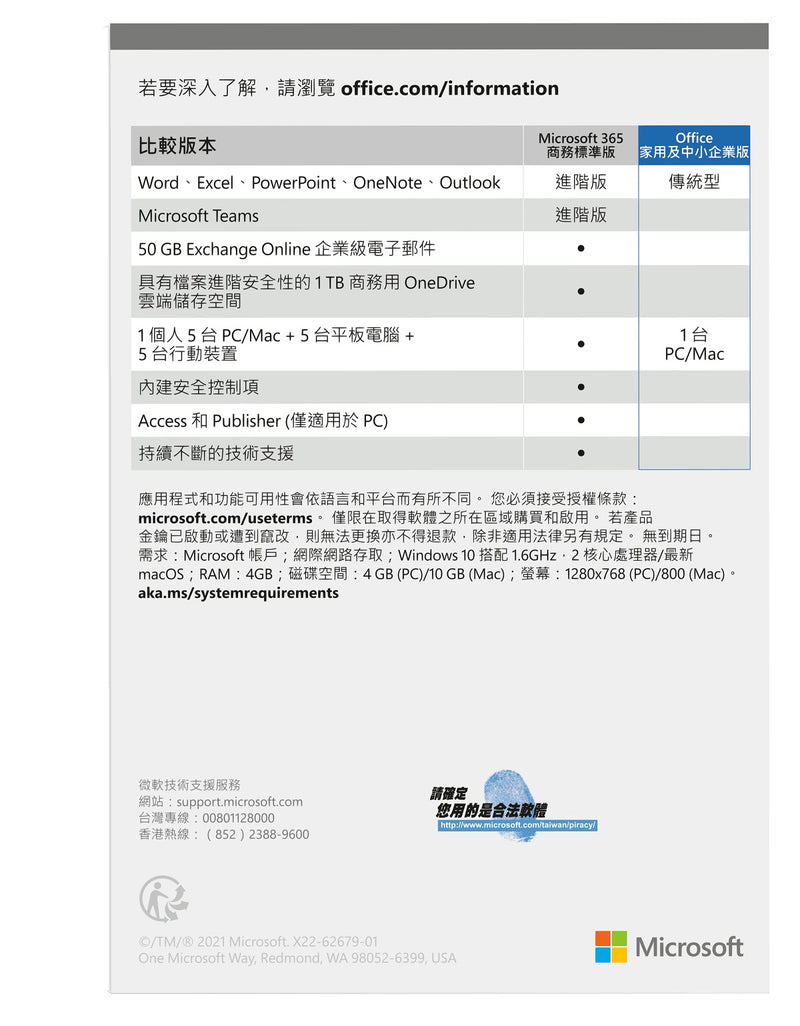 MICROSOFT 微軟 Office 家用及中小企業版 2021 (中文)(實體版)