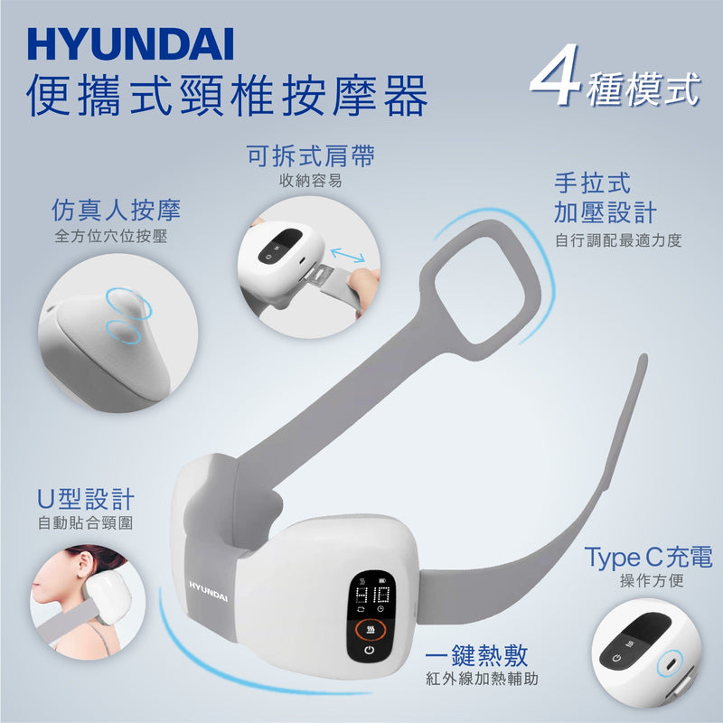 Hyundai 便攜式頸部按摩器 ST-301