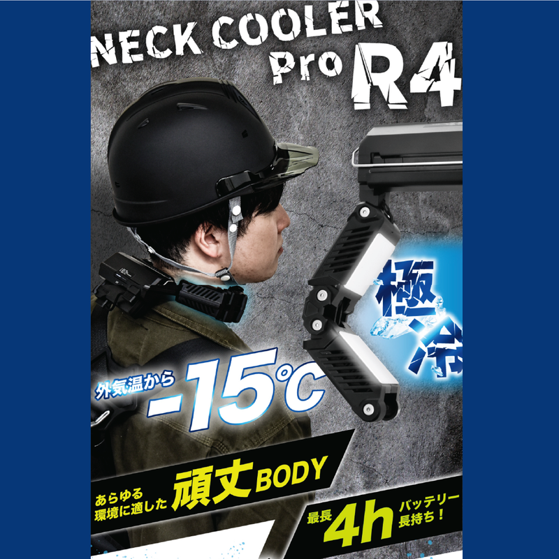 Thanko Neck Cooler Pro R4 超冰極無線頸部冷卻器
