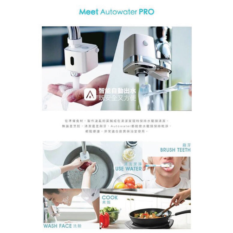 Techo Autowater Pro智能感應活性碳過濾水龍頭 - 廚房版