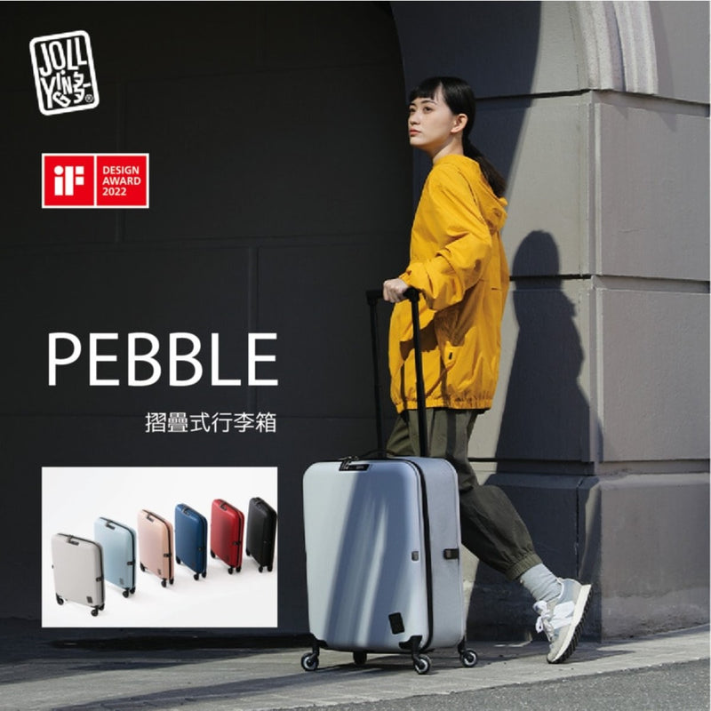Jollying Pebble 摺疊式瘦身行李箱