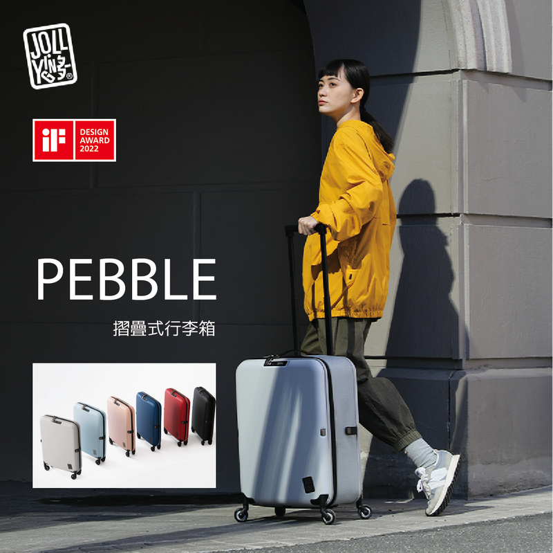 Jollying Pebble 摺疊式瘦身行李箱