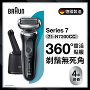 BRAUN 百靈 71-N7200cc Series 7 乾濕兩用電鬚刨 連 精準修剪器及清潔充電座