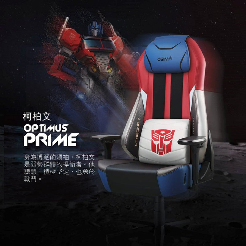 OSIM uThrone V【Optimus prime】(Without Assembly Cost)