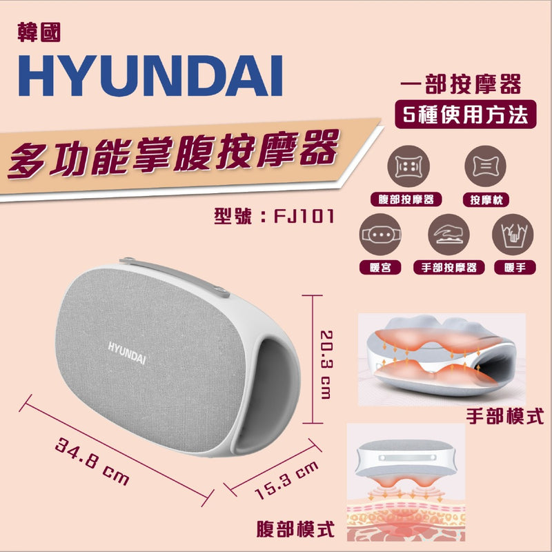 Hyundai 無線多功能掌腹溫熱按摩器