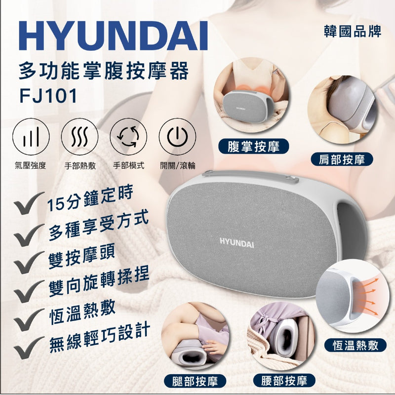 Hyundai 無線多功能掌腹溫熱按摩器