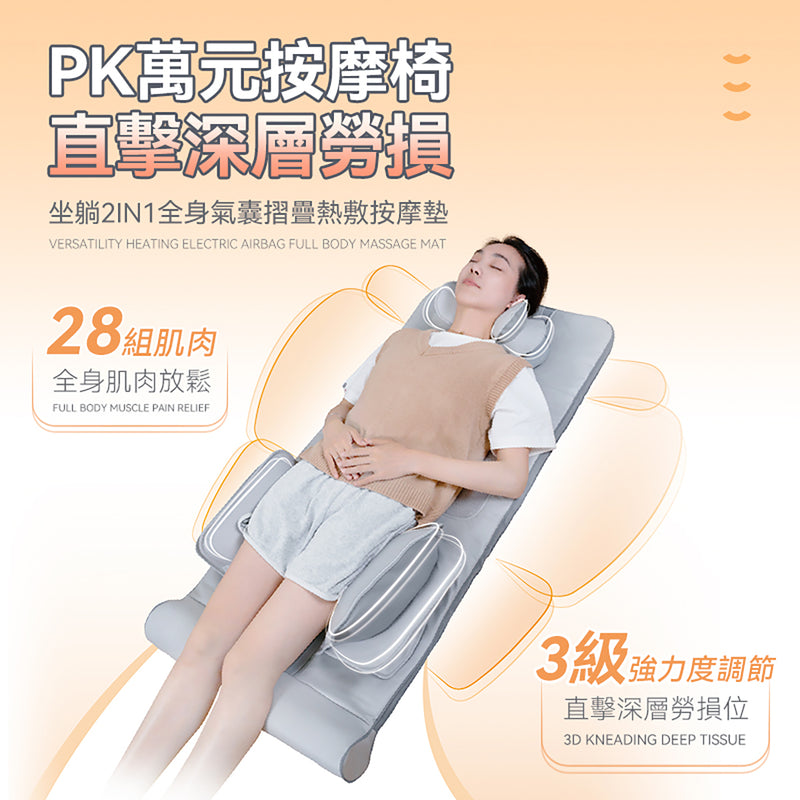 Comforbot sitting and lying folding whole body airbag hot compress massage cushion