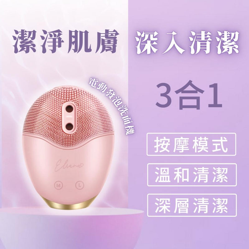 Eliana 3 in 1 Facial Cleansing Device  EE0001