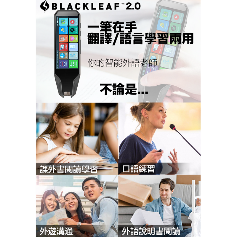 Blackleaf 2.0 無線自學翻譯筆