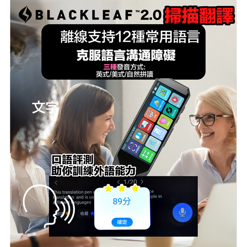Blackleaf 2.0 無線自學翻譯筆