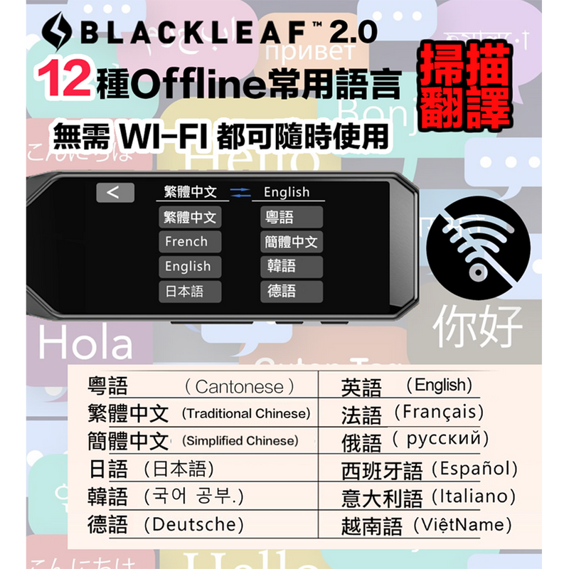 Blackleaf 2.0 無線自學翻譯筆