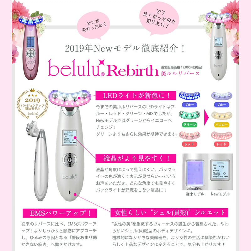 Belulu New Rebirth 彩光射頻提拉導入美容儀