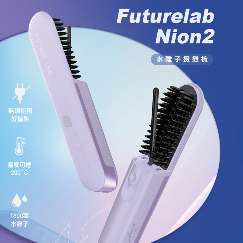 Future Lab Nion 2 水離子燙髮梳 DCFLD2-01