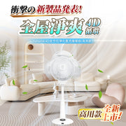 Yohome HTS-F186F 4D全方位淨化直流伸縮循環扇(高用款)