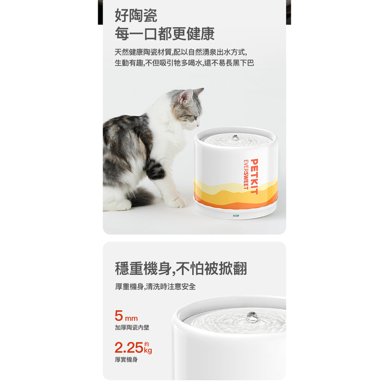 PETKIT 小佩 Eversweet 5 寵物陶瓷智能飲水機