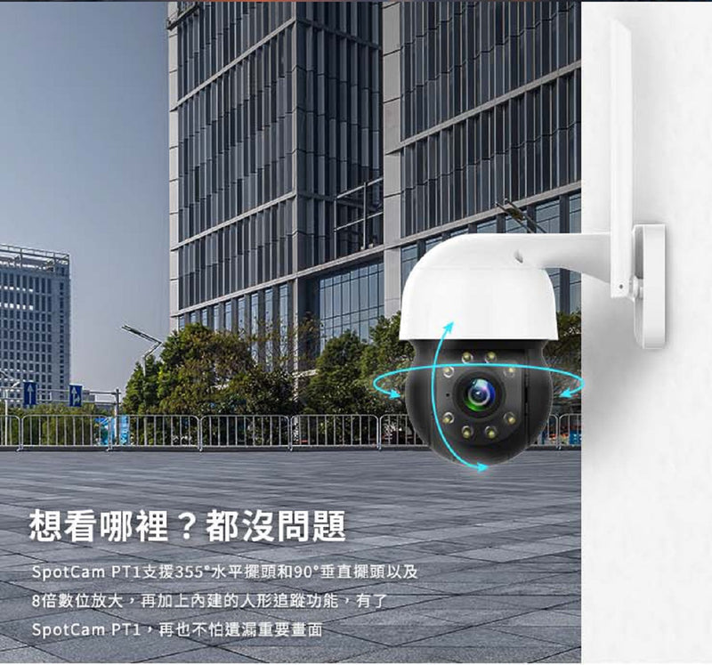 Spotcam SpotCam PT1 商用2K戶外IP65 360°雲台版攝影機