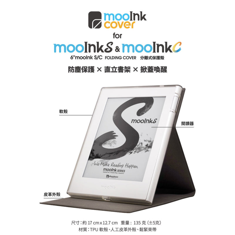 Readmoo 6'' mooInk S/C FOLDING COVER 分離式保護殼