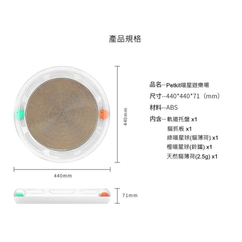 PETKIT 小佩 Fun喵星遊樂場套裝