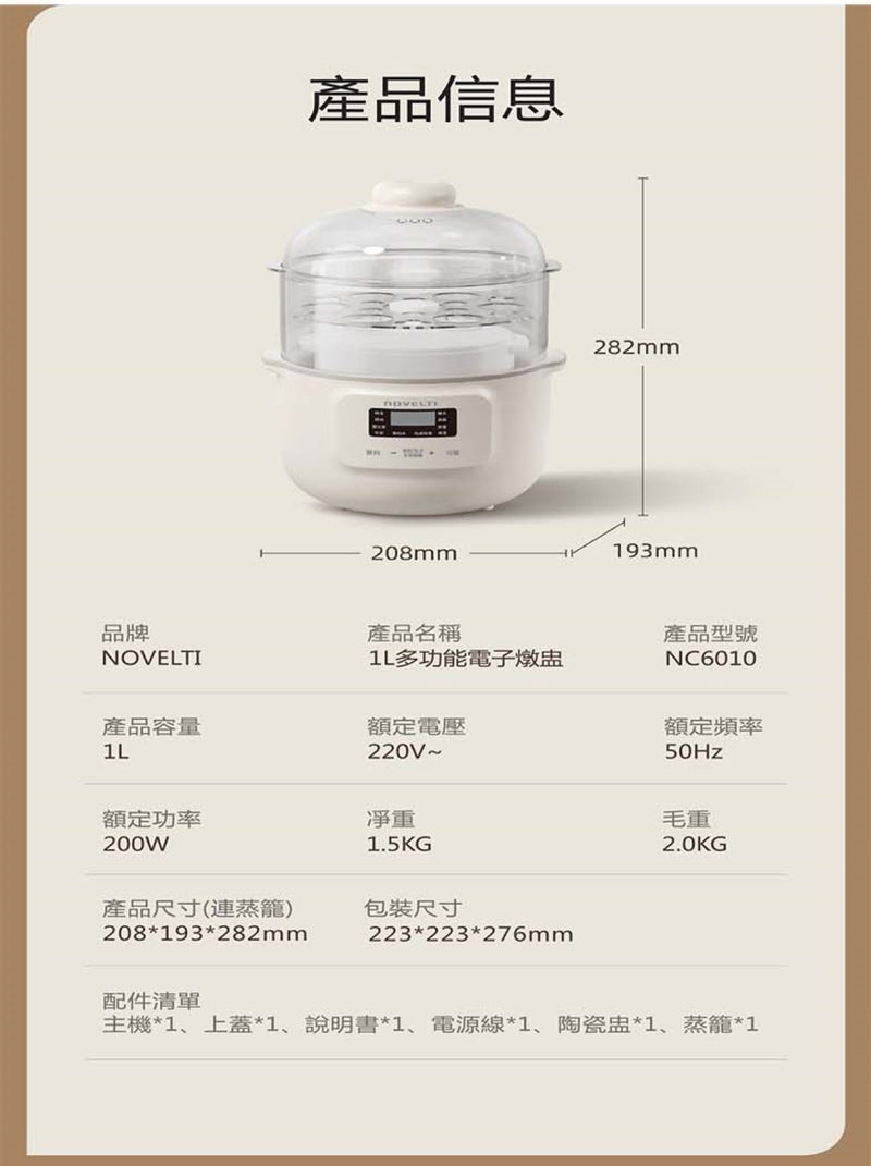 NOVELTI NC6010 1L Multifunction Electric Stew Pot (white ceramic inner pot with steamer)