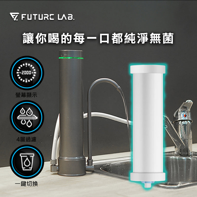 Future Lab Absolute Pure A1 Water Filter