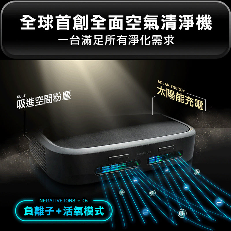 Future Lab Future lab GC1光能清淨機