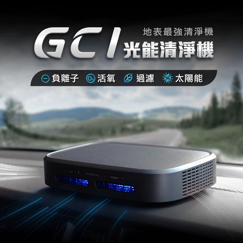 Future Lab Future lab GC1光能清淨機