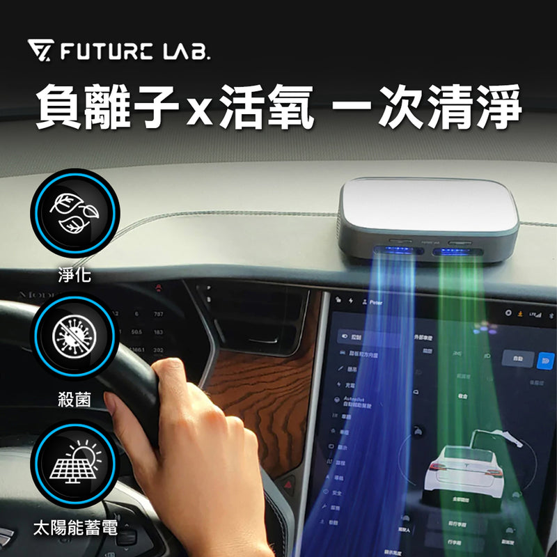 Future Lab Future lab GC1光能清淨機
