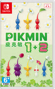 NINTENDO 任天堂 皮克敏1+2 中文版 - Switch 1 & 2 主機適用 遊戲軟件