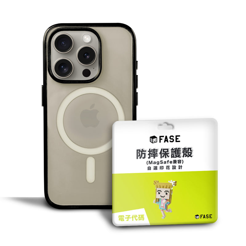 FASE 防摔保護殼(MagSafe兼容) - 自選印花設計 (電子代碼)