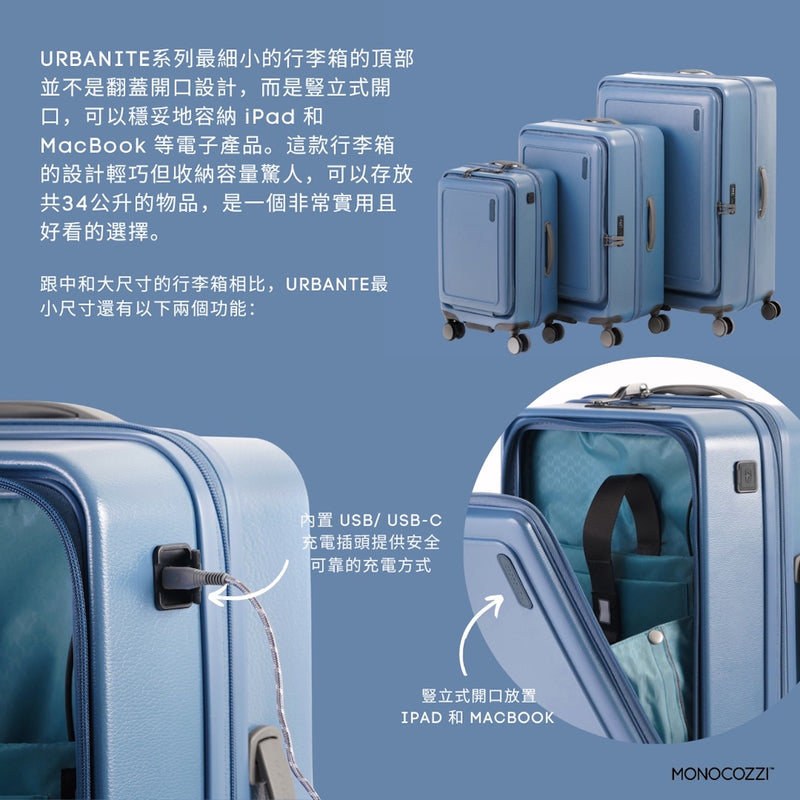 MONOCOZZI URBANITE 4輪 TSA前蓋行李箱