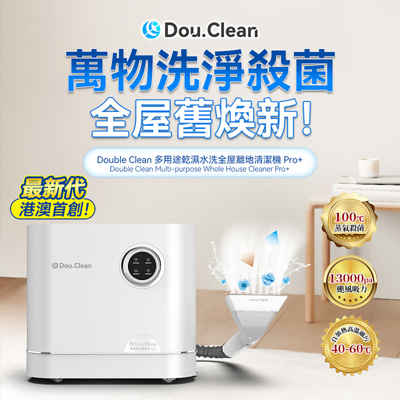 Double Clean YS1010 多用途乾濕水洗全屋離地清潔機 Pro+