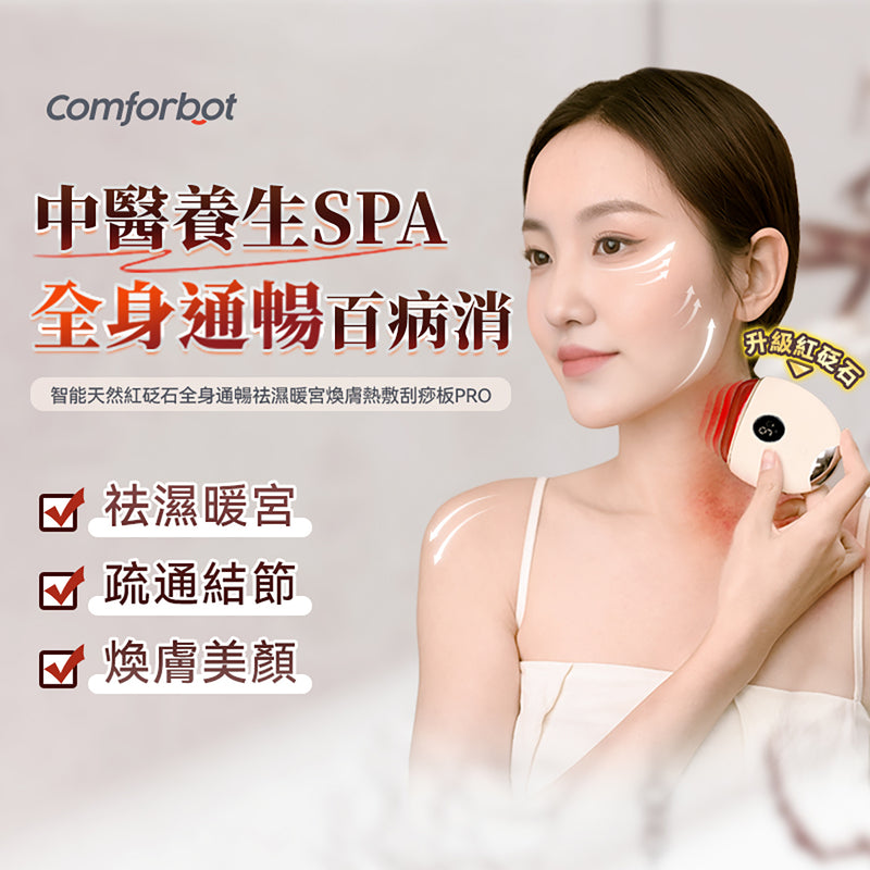 Comforbot G1 Intelligent Natural Red Bianstone Body Warming Palace Rejuvenation Hot Compress Gua Sha Board PRO