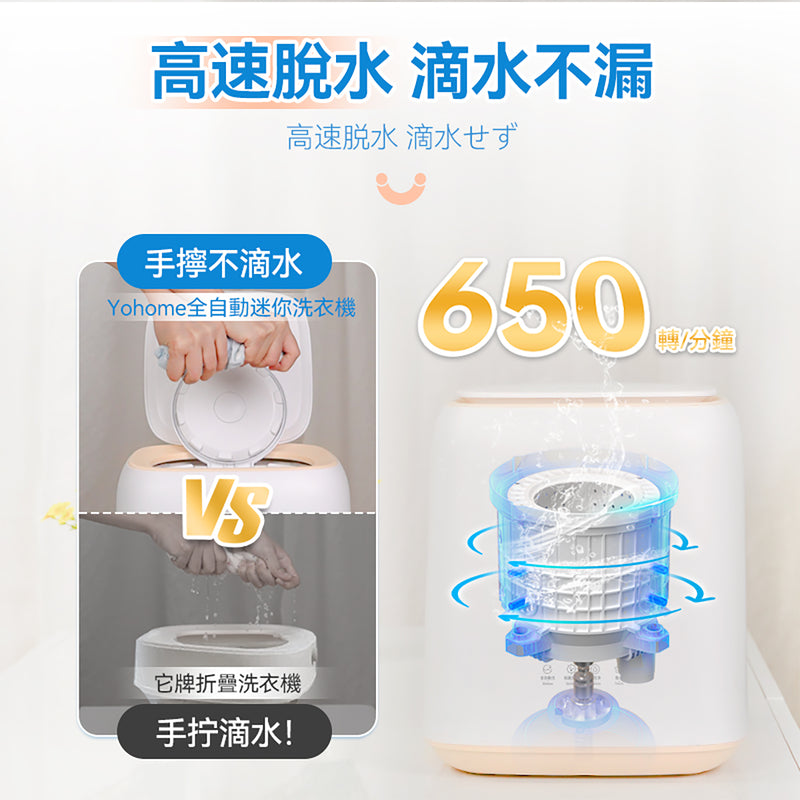 Yohome 日本Yohome全自動進水脫水除菌潔淨萬用小型洗物洗衣機