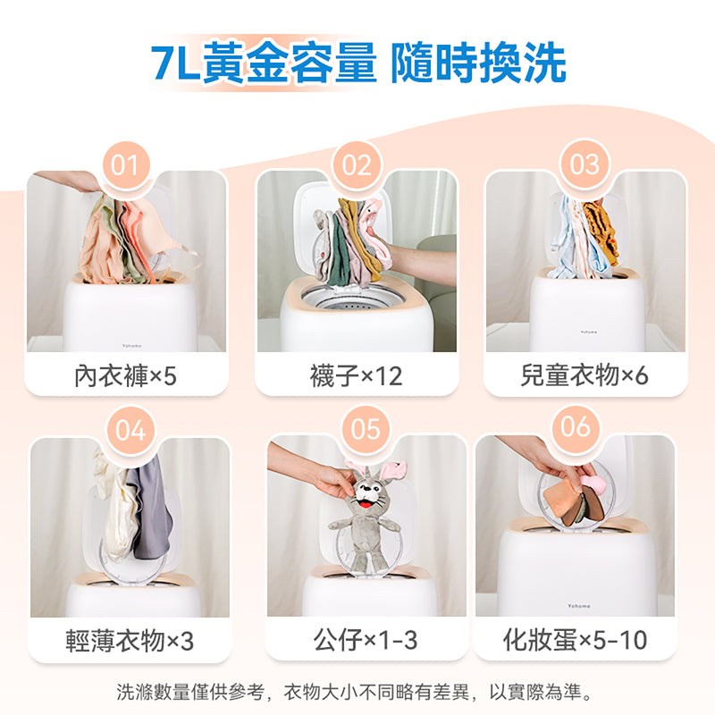 Yohome 日本Yohome全自動進水脫水除菌潔淨萬用小型洗物洗衣機