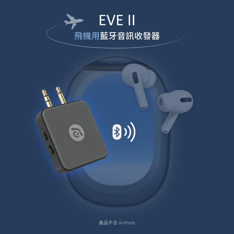 Adam Elements EVE II 飛機用藍牙音訊收發器