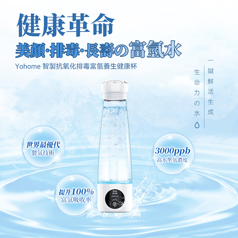 Yohome H6 Antioxidant Detoxification Hydrogen-rich Water Health Cup