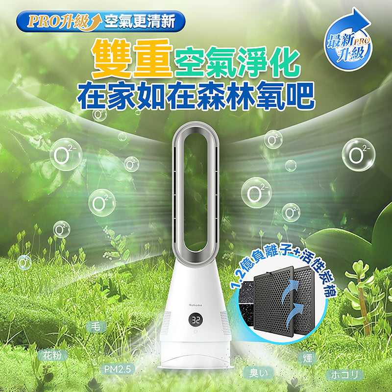 Yohome YH-011 Four Seasons Negative Ion Air Purification Instant Heat Silent Cooling and Heating Bladeless Fan Pro
