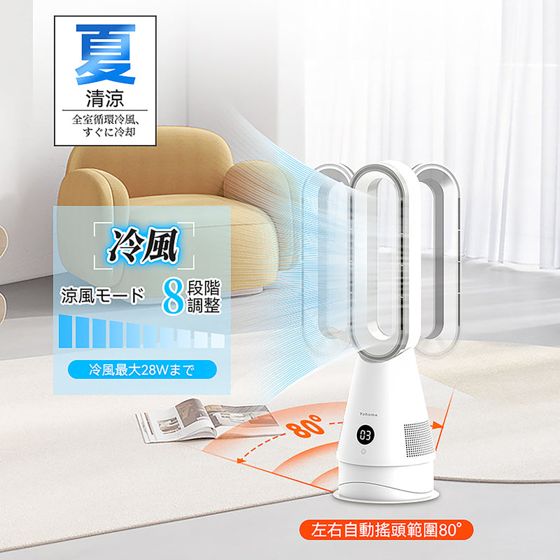 Yohome YH-011 四季負離子空氣淨化即熱靜音冷暖無葉風扇 Pro